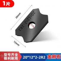 刮刀片（20*12*R2）金刚石 极东南兴