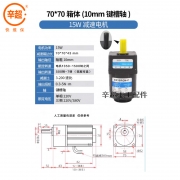 减速电机 15W 70*70箱体(10mm键槽轴)