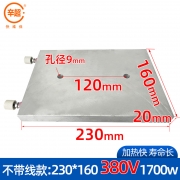 极东发热板（230*160-380V*1700W/铸铝）大